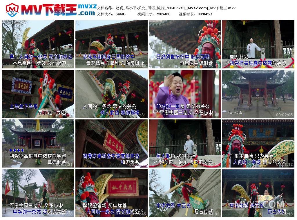 赵真_马小平-关公_国语_流行_MD405210